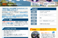 〇令和8年度　第1回「地域の社会課題解決の担い手応援オンラインセミナー」の開催について