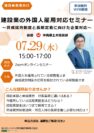 「建設業の外国人雇用対応セミナー」のご案内