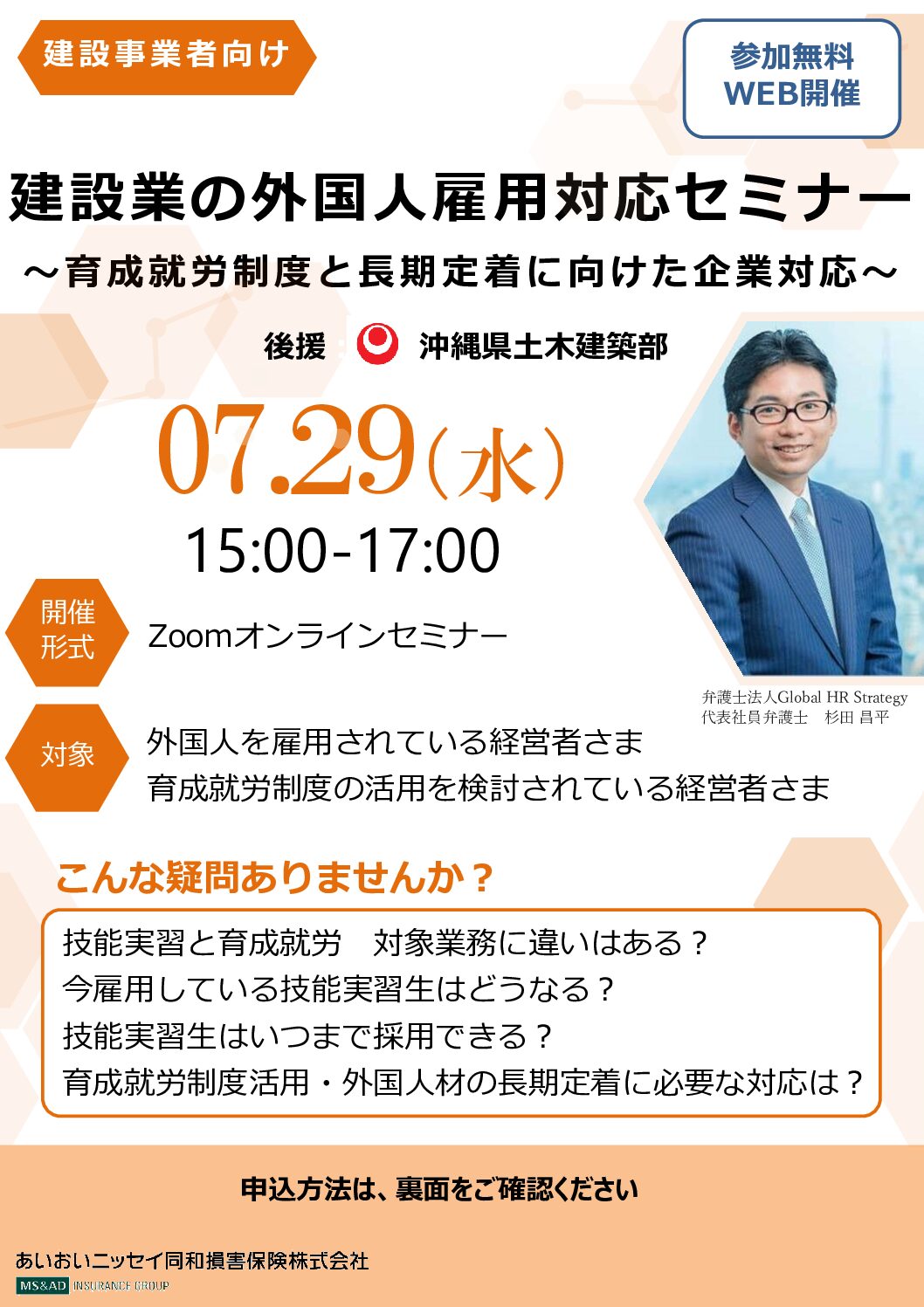 「建設業の外国人雇用対応セミナー」のご案内