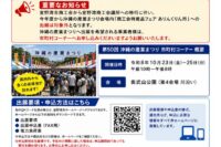 第50回　沖縄の産業まつり　市町村コーナー出展者募集について