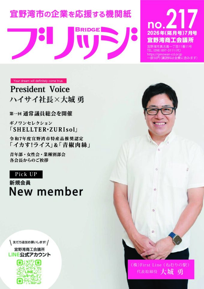 217号（2026年7月号）