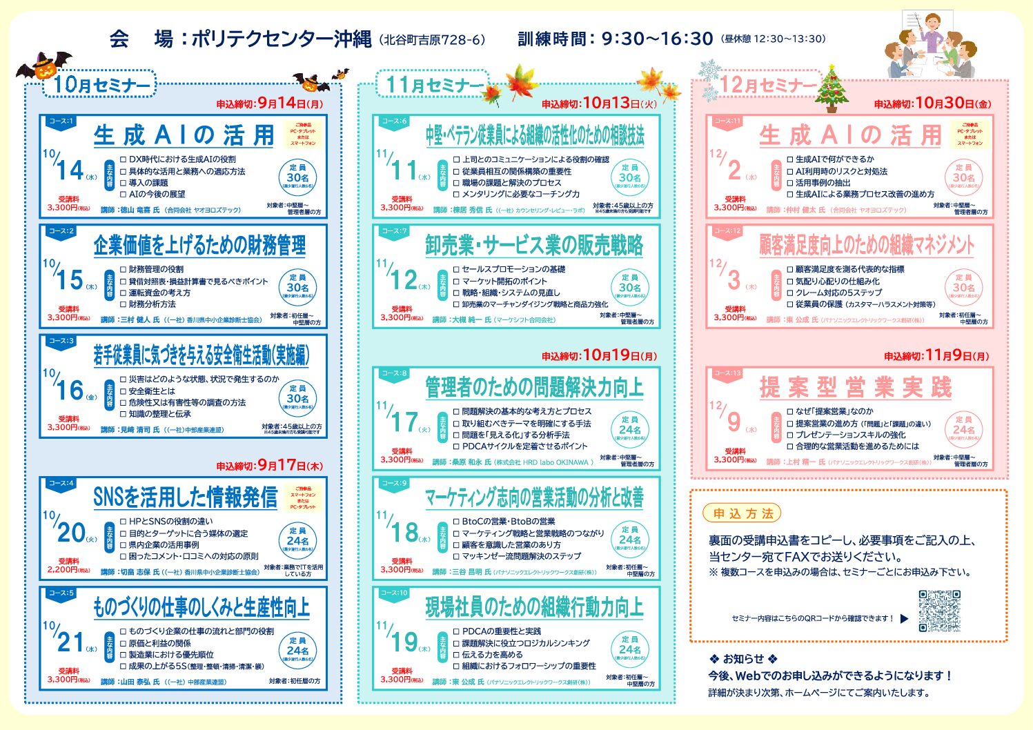 生産性向上支援訓練（令和8年10月～12月）のご案内