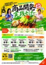 「商品開発実践セミナー」のお知らせ