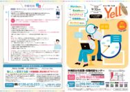 沖縄県女性就業・労働相談センターからのお知らせ
