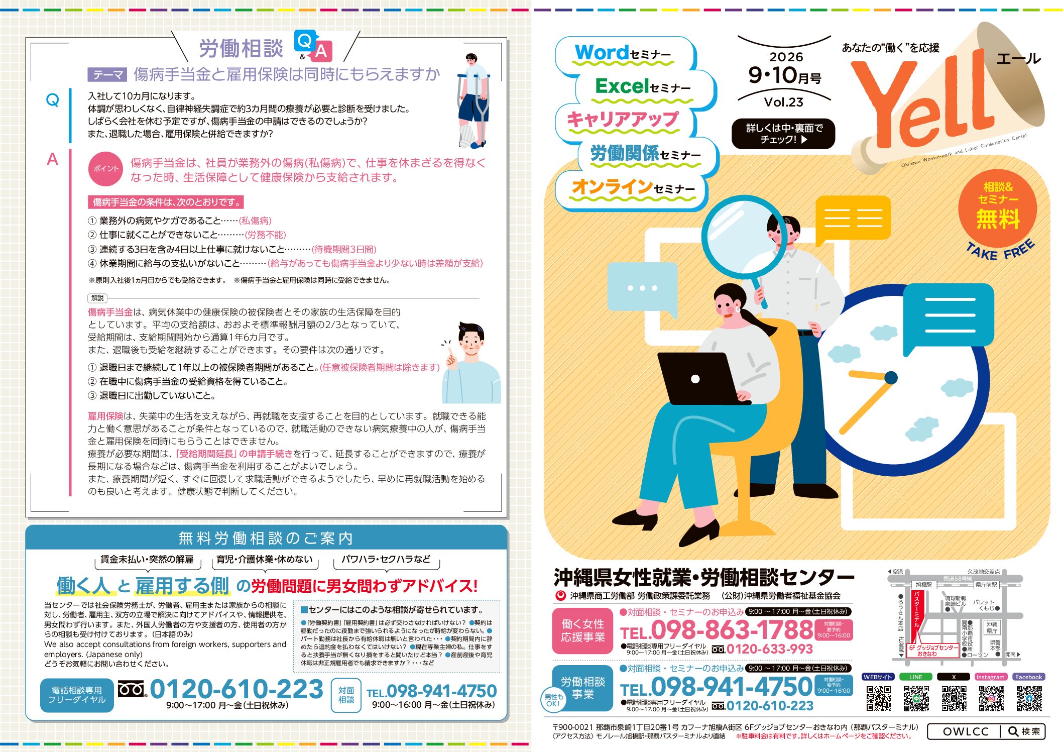 沖縄県女性就業・労働相談センターからのお知らせ