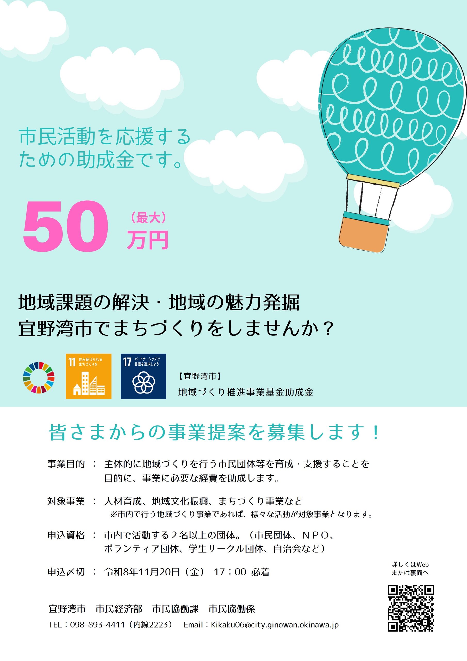 令和９年度地域づくり推進助成事業の参加者を募集します！