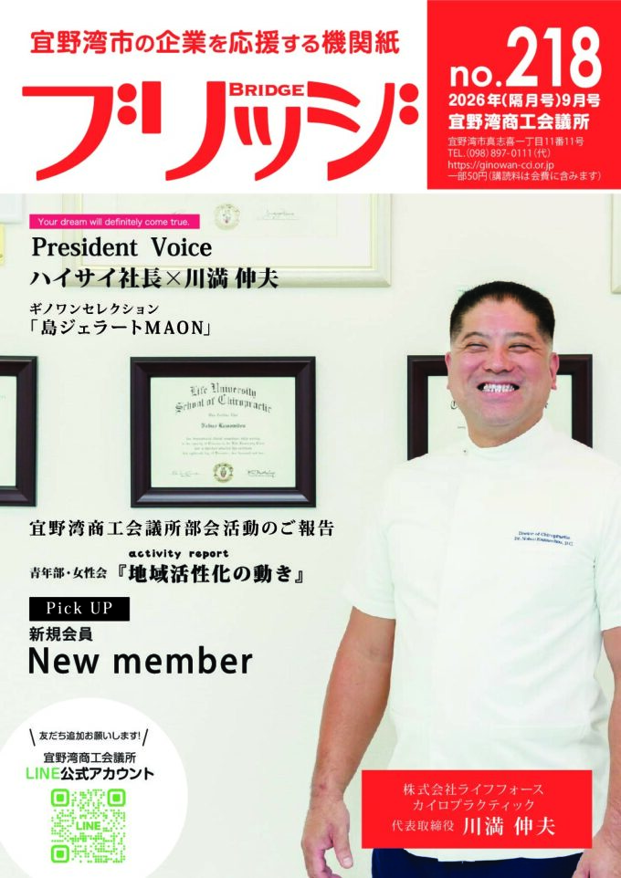 218号（2026年9月号）