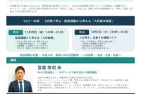 【参加無料】中小企業のための「人的資本経営」実践セミナーのご案内📢