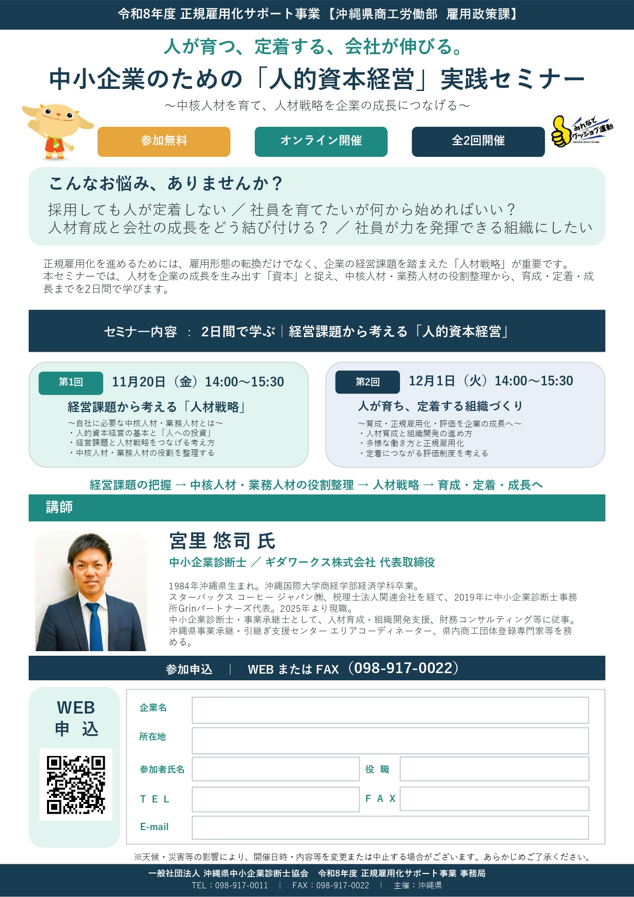 【参加無料】中小企業のための「人的資本経営」実践セミナーのご案内📢