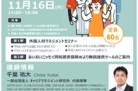 ～外国人材の受入れ態勢づくりとコミュニケーション法を学ぶ～外国人材マネジメントセミナーのご案内