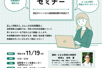令和８年度 年末調整セミナー開催のご案内