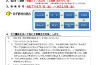 令和7年度 「宜野湾市企業立地支援事業」公募開始