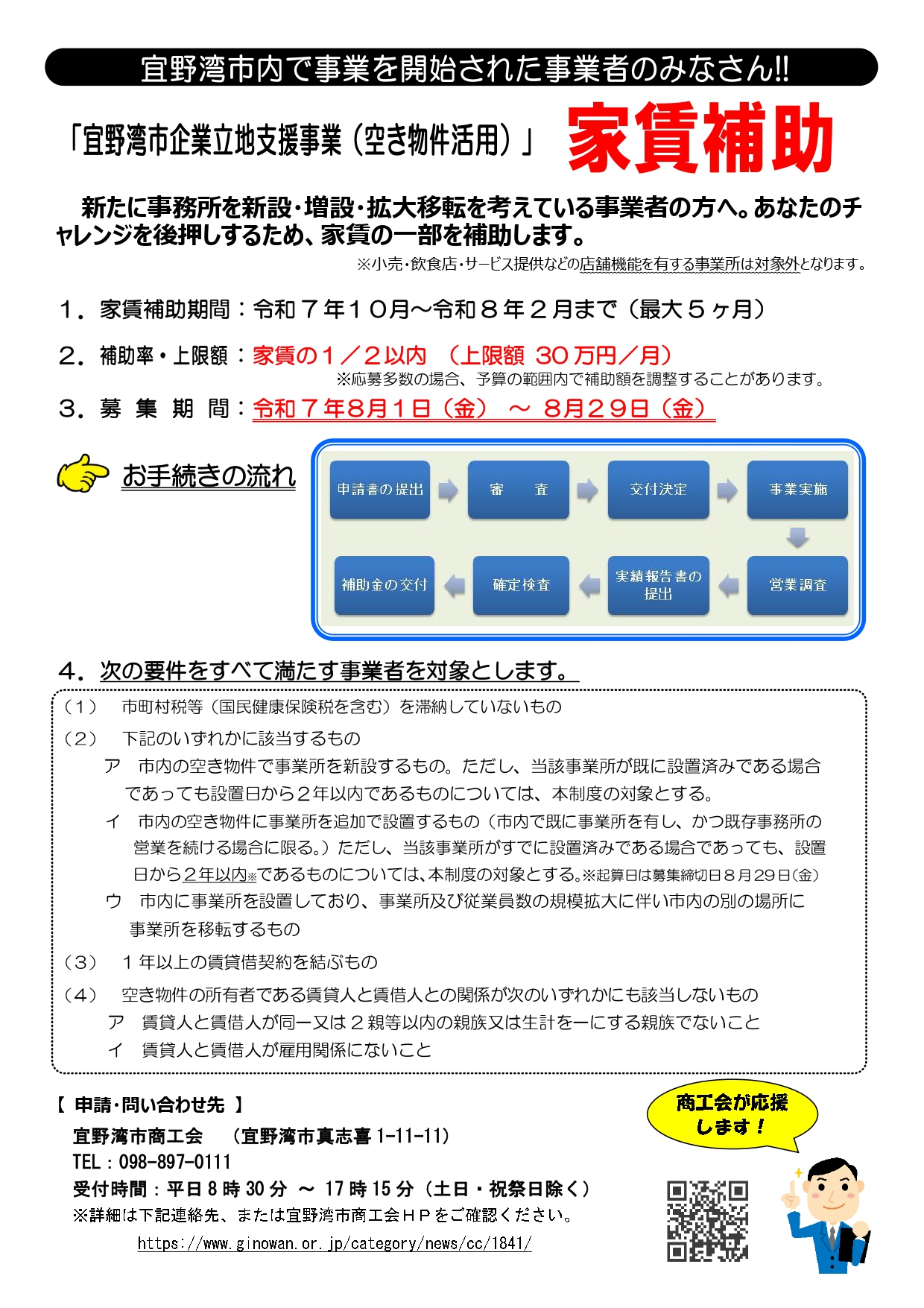 令和7年度 「宜野湾市企業立地支援事業」公募開始